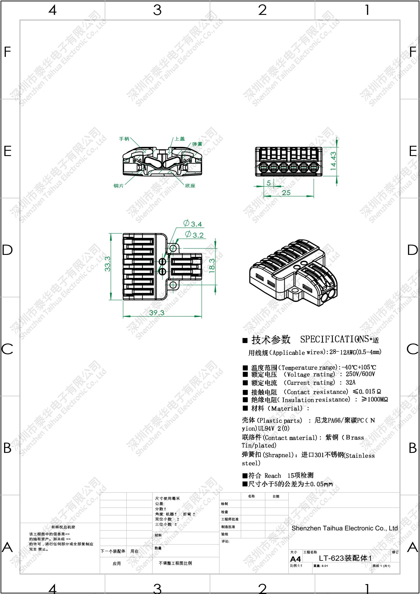 泰華電子